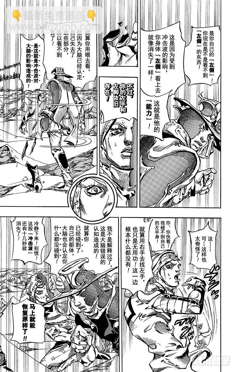 STEEL BALL RUN（喬喬第七部） - 第52話 - 2