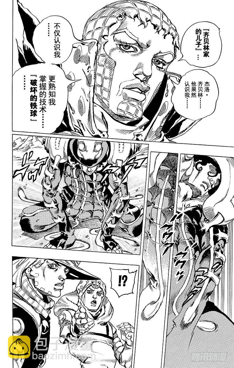 STEEL BALL RUN（喬喬第七部） - 第52話 - 5