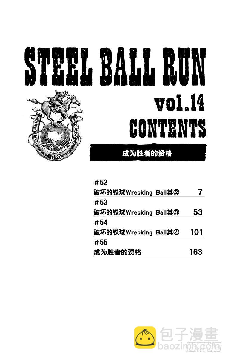 STEEL BALL RUN（喬喬第七部） - 第52話 - 3