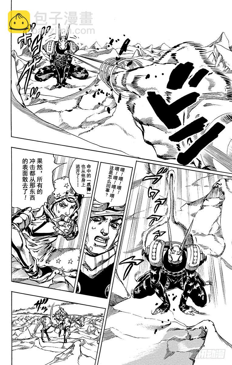 STEEL BALL RUN（喬喬第七部） - 第52話 - 3