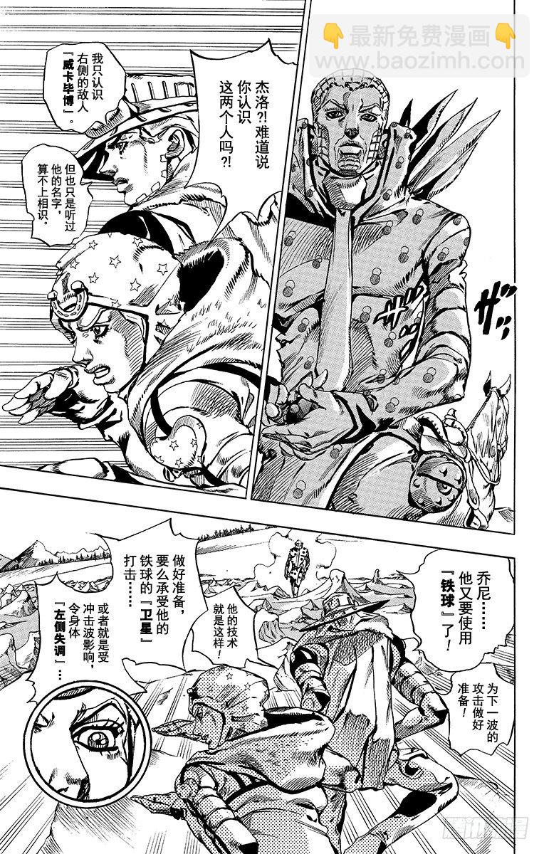 STEEL BALL RUN（喬喬第七部） - 第52話 - 4