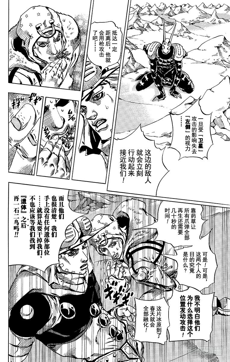 STEEL BALL RUN（喬喬第七部） - 第52話 - 5