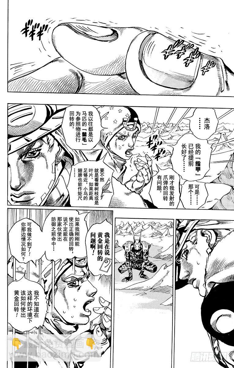 STEEL BALL RUN（喬喬第七部） - 第52話 - 3