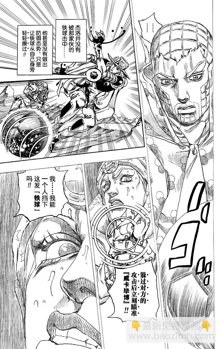 STEEL BALL RUN（喬喬第七部） - 第54話(1/2) - 5