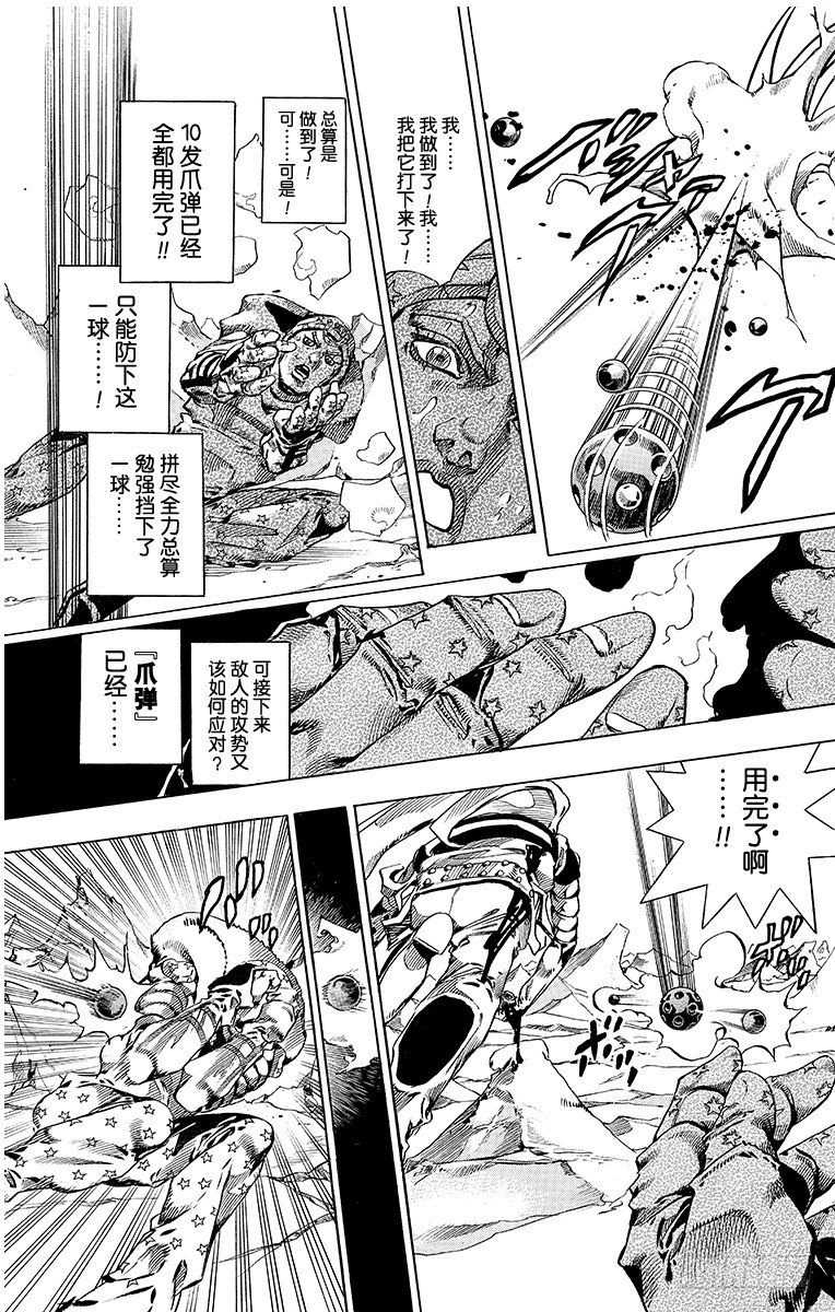 STEEL BALL RUN（喬喬第七部） - 第54話(1/2) - 1