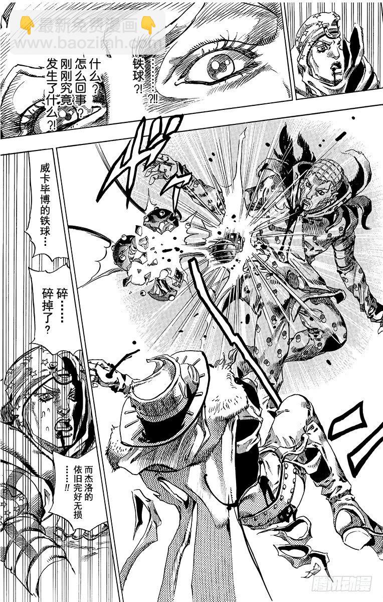 STEEL BALL RUN（喬喬第七部） - 第54話(1/2) - 3