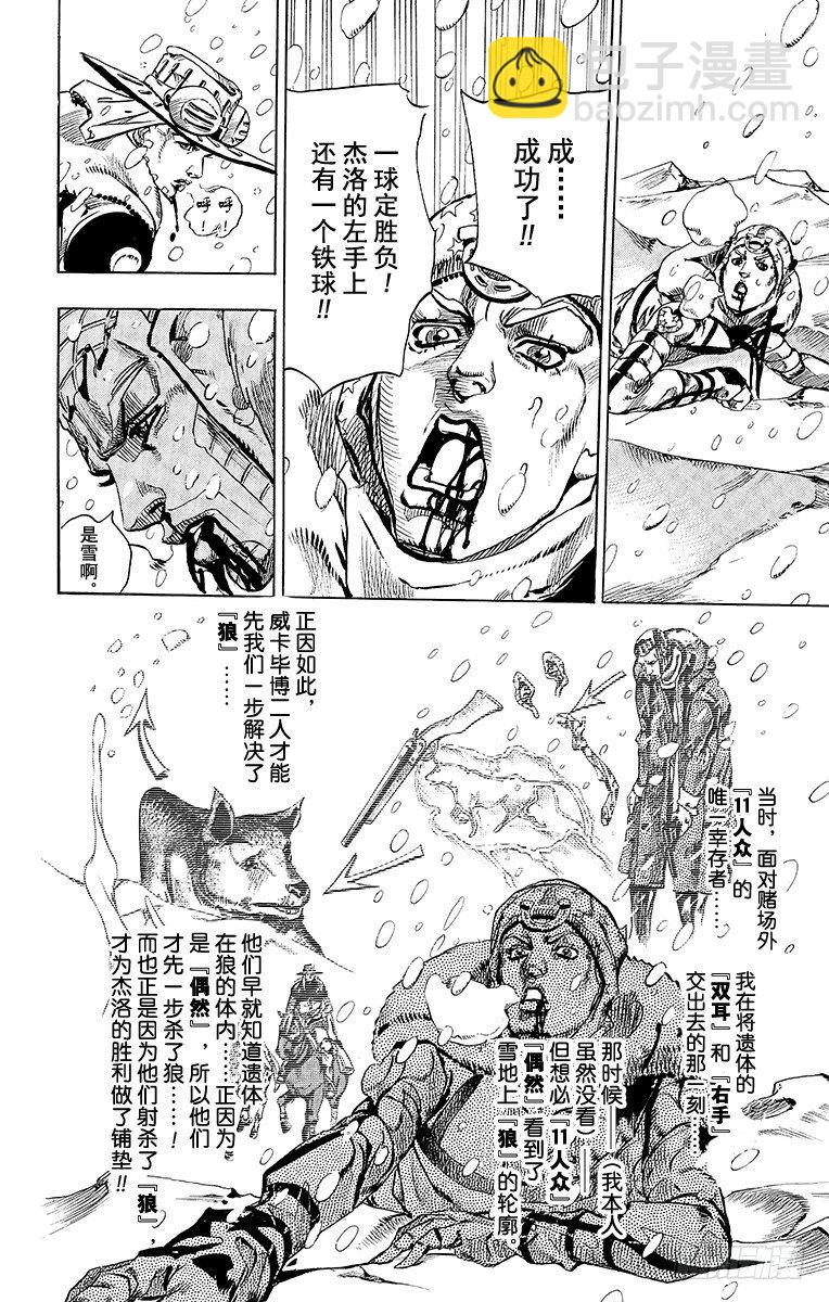 STEEL BALL RUN（喬喬第七部） - 第54話(2/2) - 4