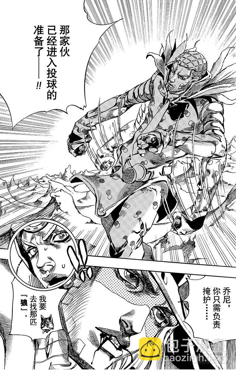 STEEL BALL RUN（喬喬第七部） - 第54話(1/2) - 7