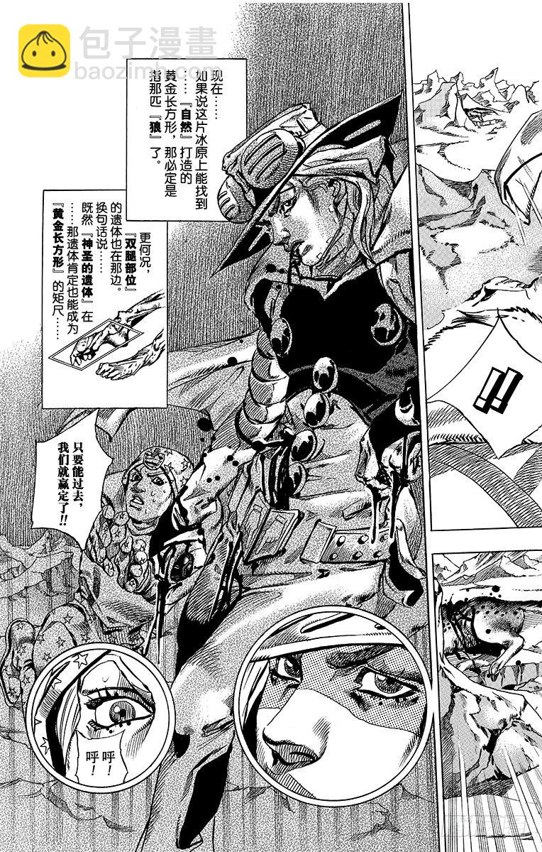 STEEL BALL RUN（喬喬第七部） - 第54話(1/2) - 1