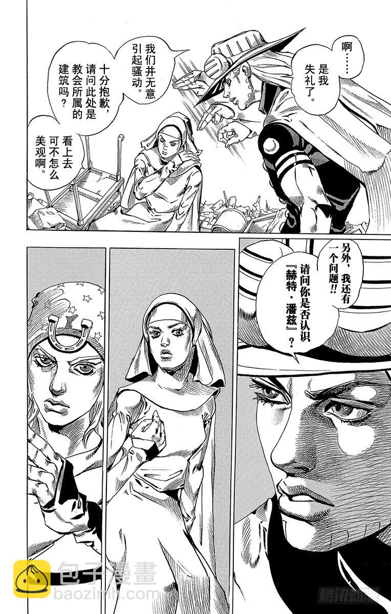 STEEL BALL RUN（乔乔第七部） - 第56话 - 7