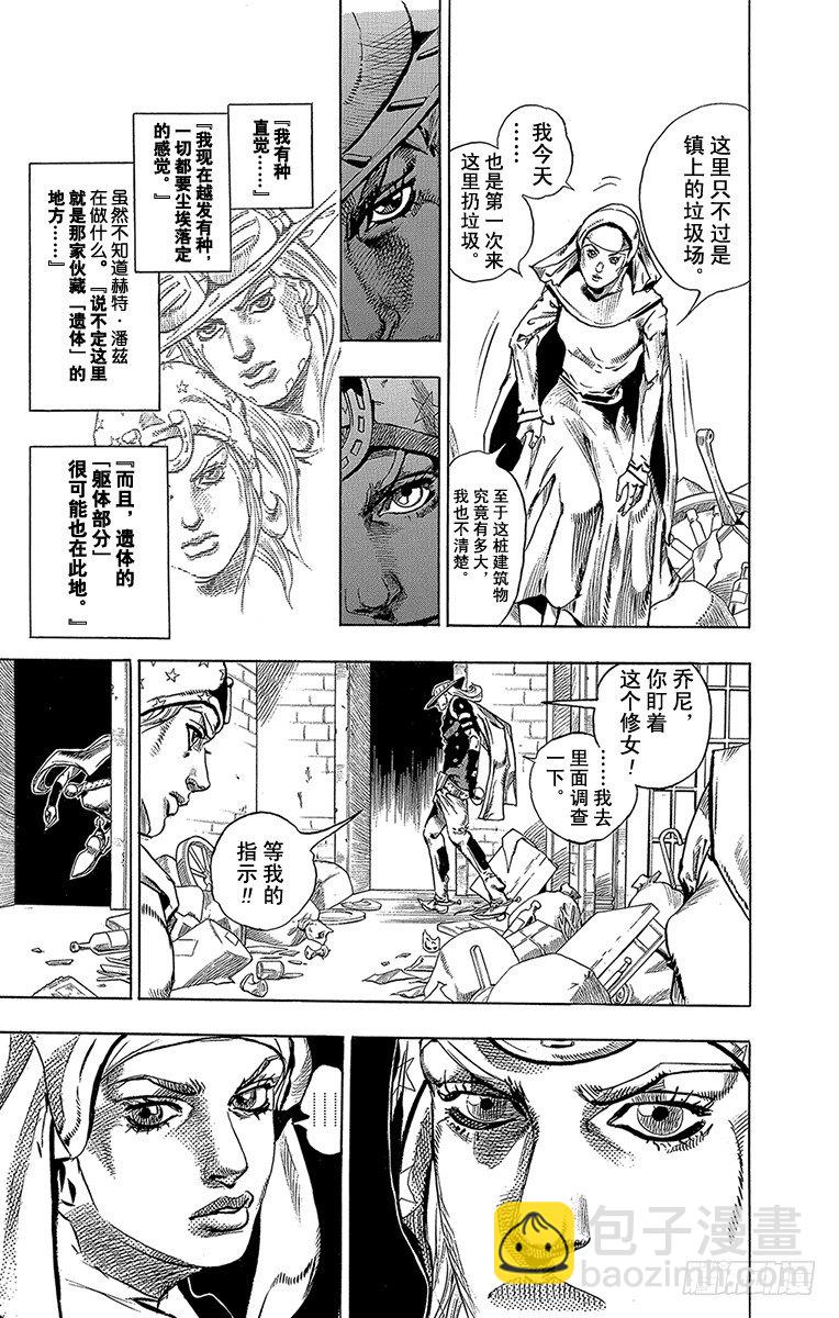 STEEL BALL RUN（喬喬第七部） - 第56話 - 1