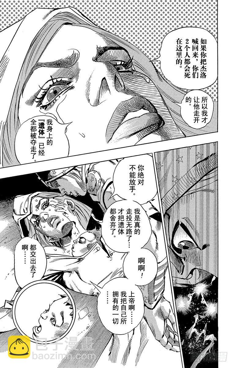 STEEL BALL RUN（喬喬第七部） - 第56話 - 5