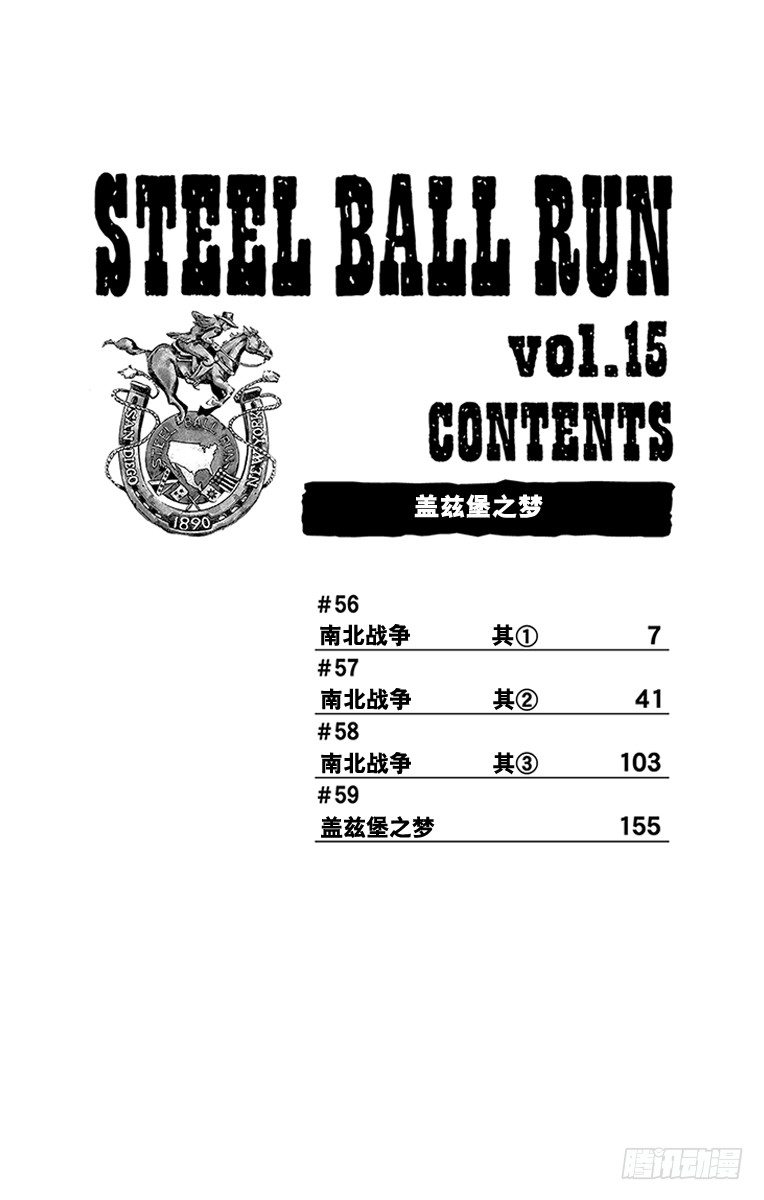 STEEL BALL RUN（喬喬第七部） - 第56話 - 3