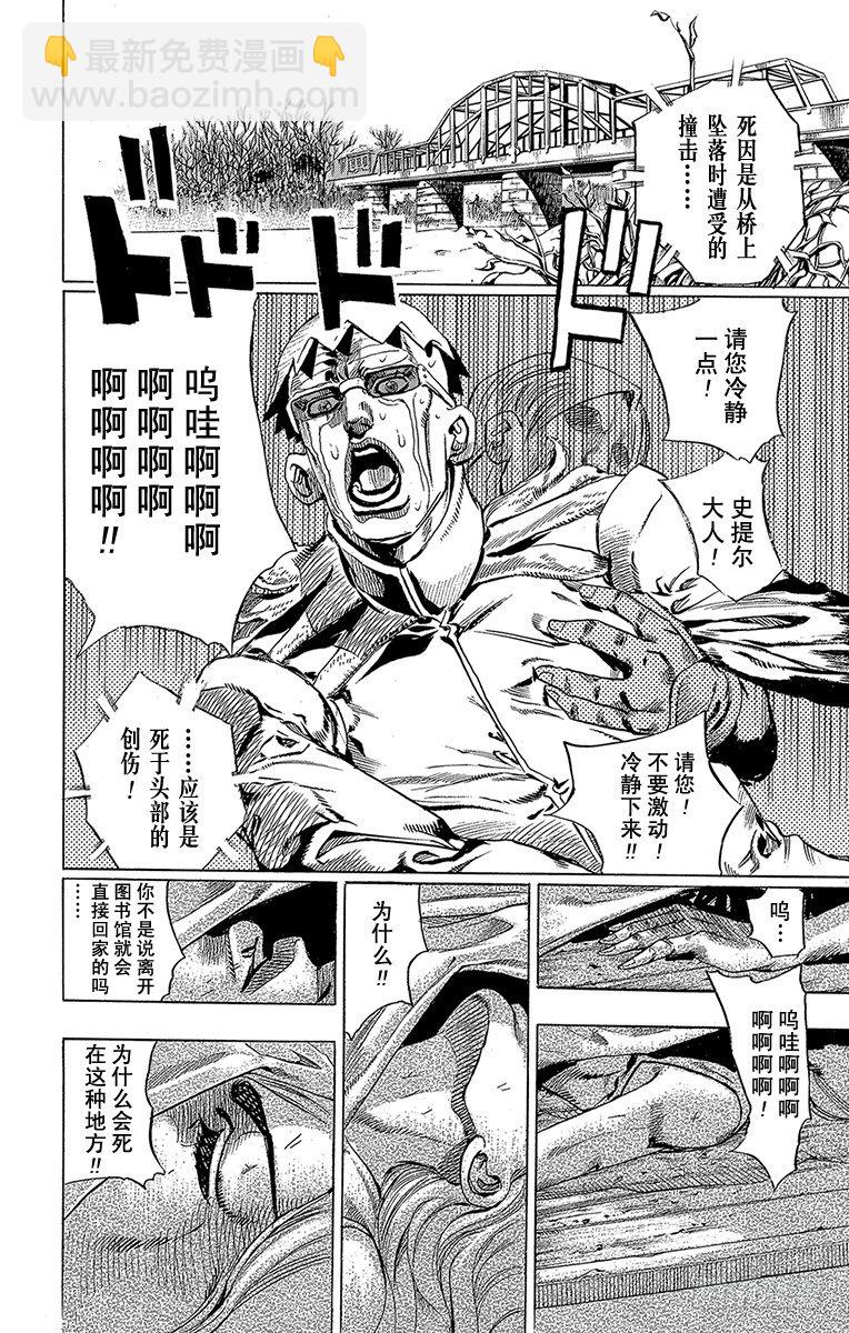 STEEL BALL RUN（喬喬第七部） - 第56話 - 5