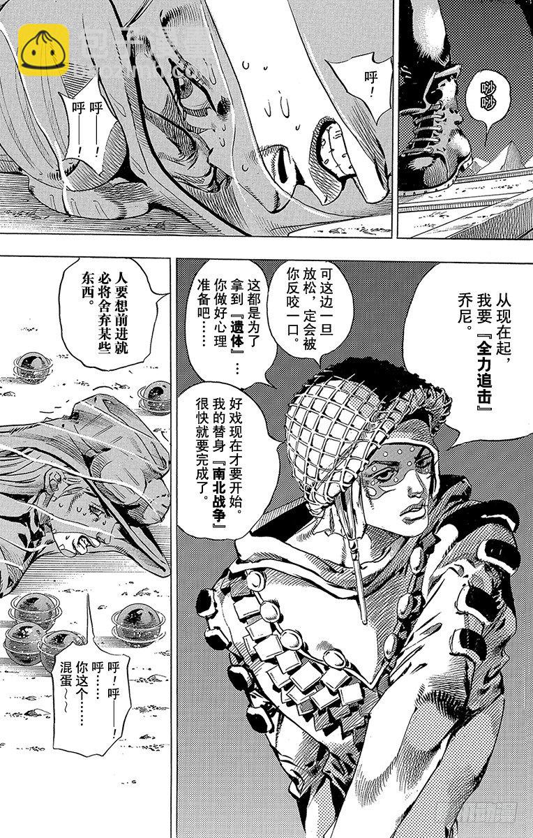 STEEL BALL RUN（喬喬第七部） - 第58話(1/2) - 3