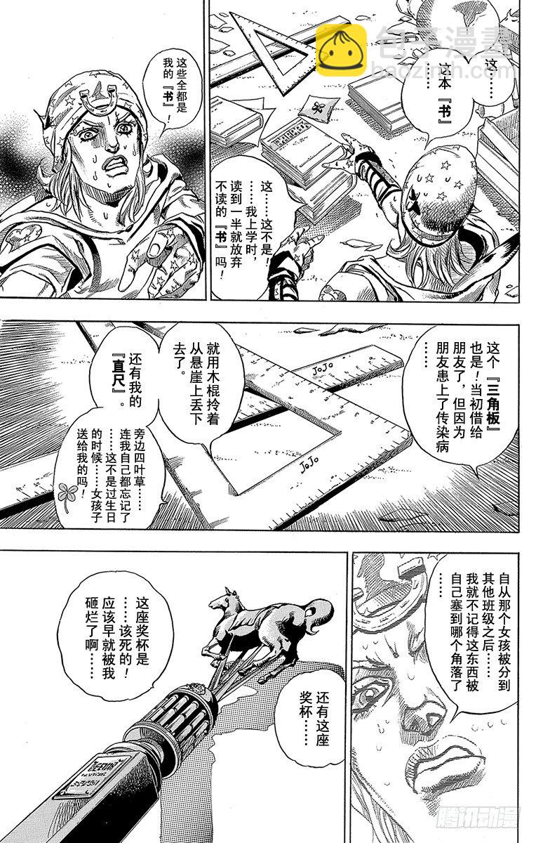 STEEL BALL RUN（喬喬第七部） - 第58話(1/2) - 1