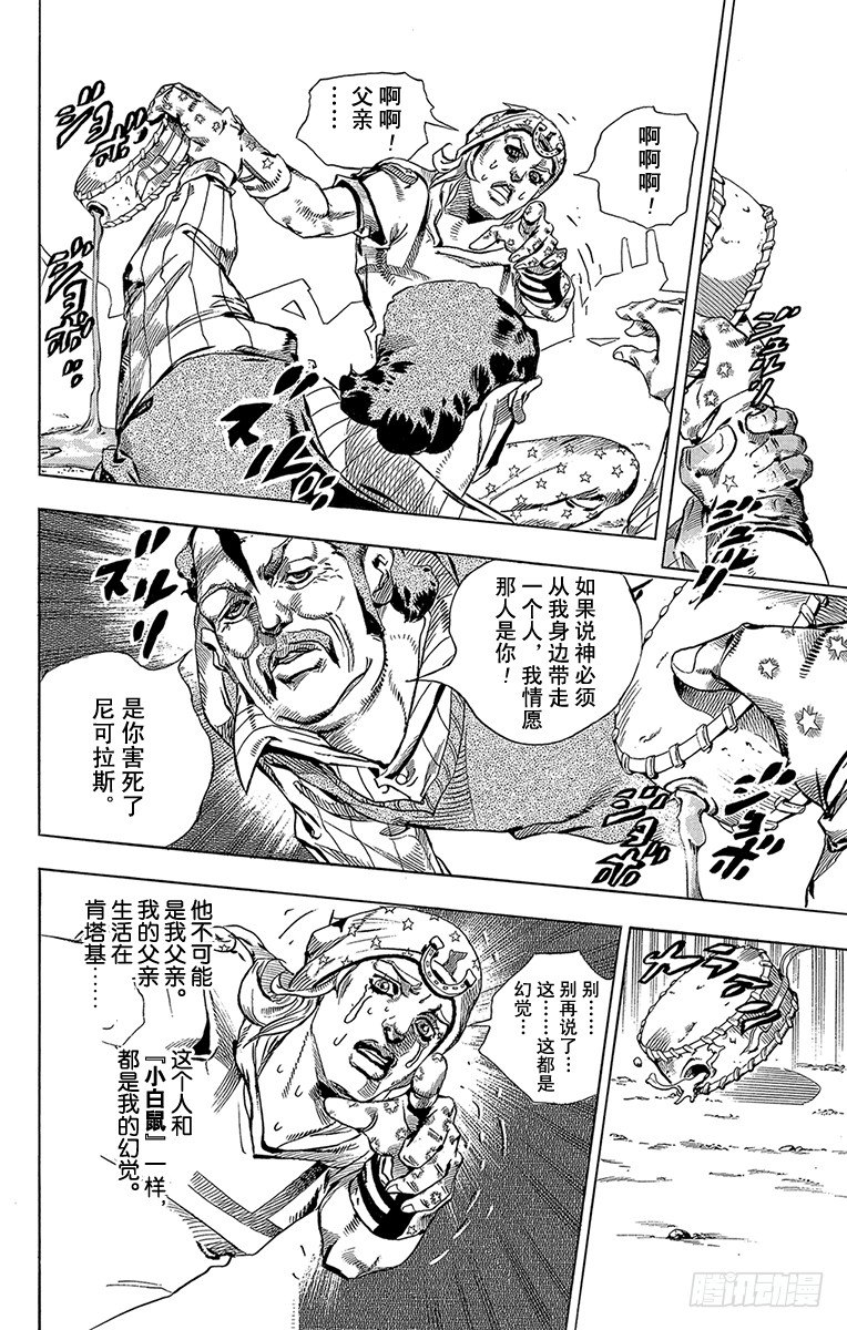 STEEL BALL RUN（喬喬第七部） - 第58話(1/2) - 8