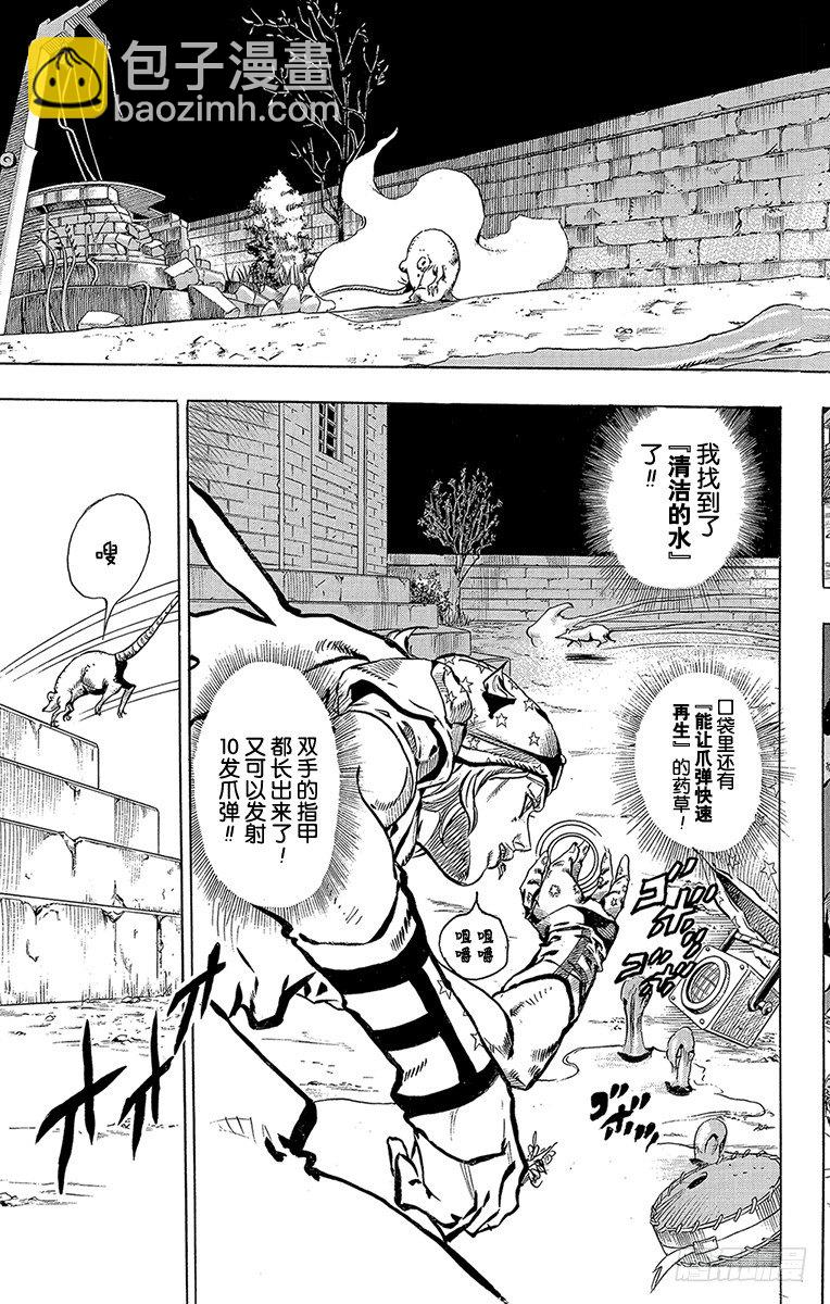 STEEL BALL RUN（喬喬第七部） - 第58話(1/2) - 3