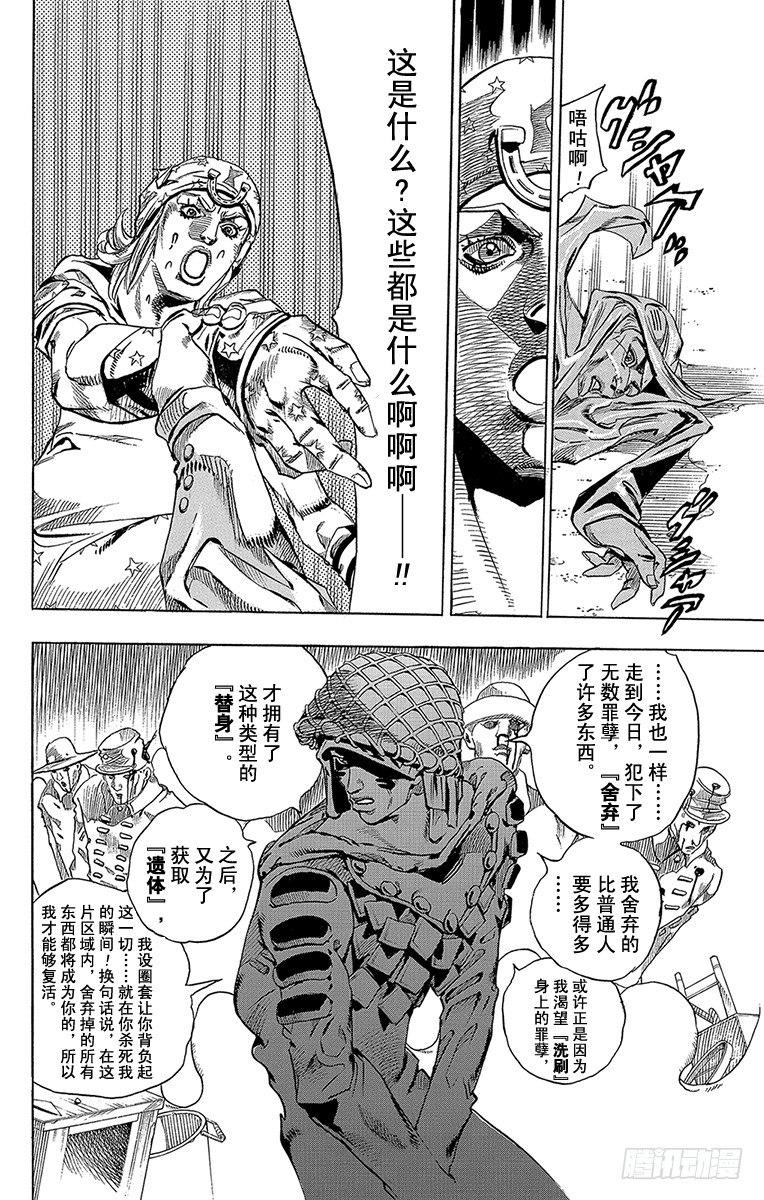 STEEL BALL RUN（喬喬第七部） - 第58話(1/2) - 2