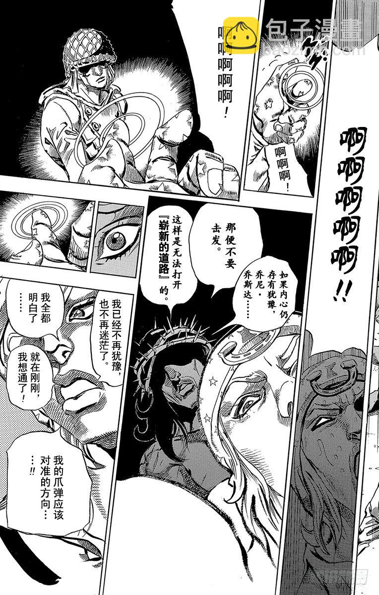 STEEL BALL RUN（喬喬第七部） - 第58話(2/2) - 1