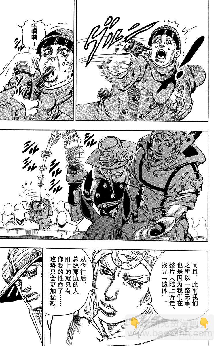 STEEL BALL RUN（喬喬第七部） - 第60話(1/2) - 4