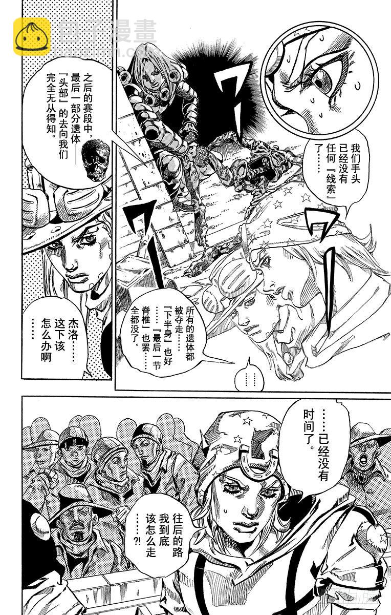 STEEL BALL RUN（乔乔第七部） - 第60话(1/2) - 1