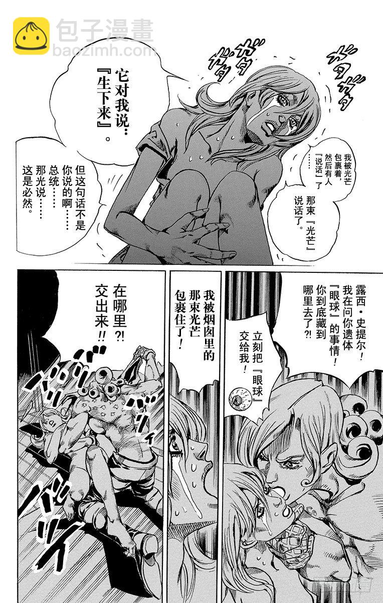 STEEL BALL RUN（喬喬第七部） - 第62話(1/2) - 6