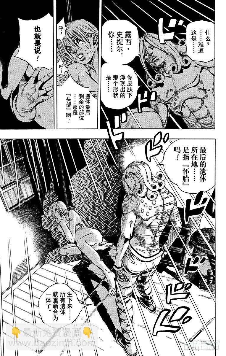 STEEL BALL RUN（喬喬第七部） - 第62話(1/2) - 1