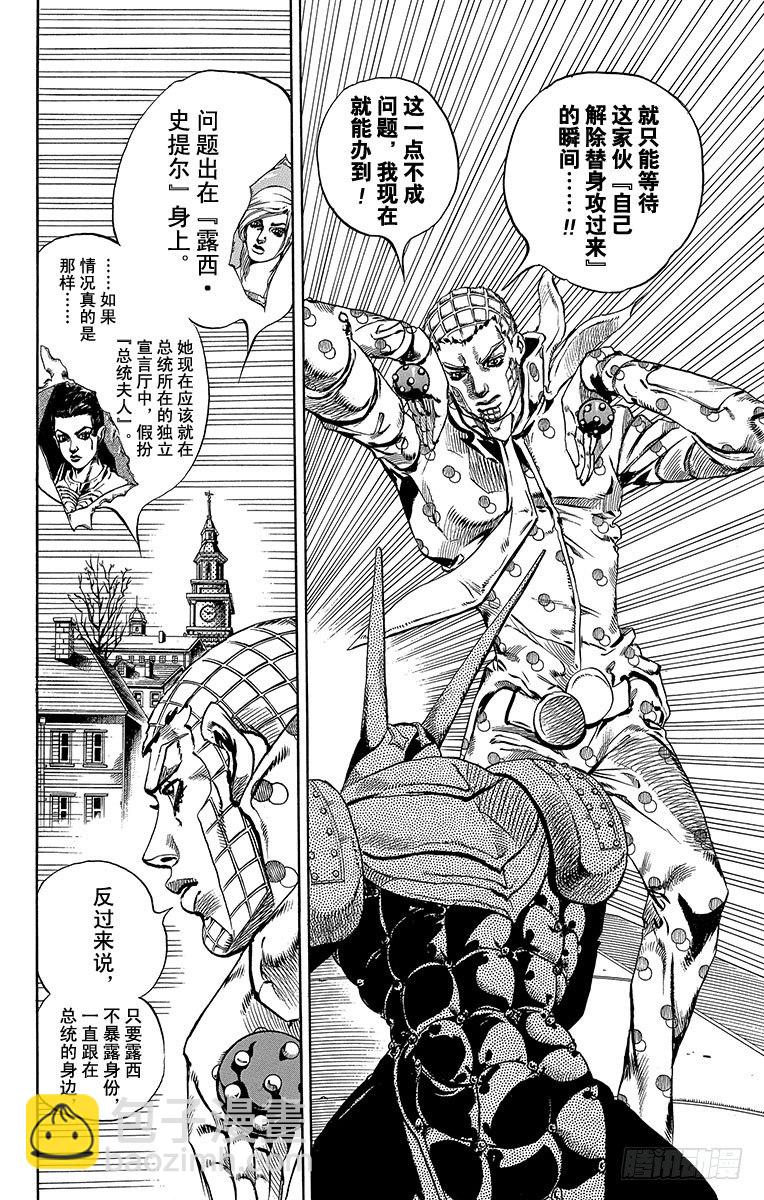 STEEL BALL RUN（喬喬第七部） - 第62話(1/2) - 6