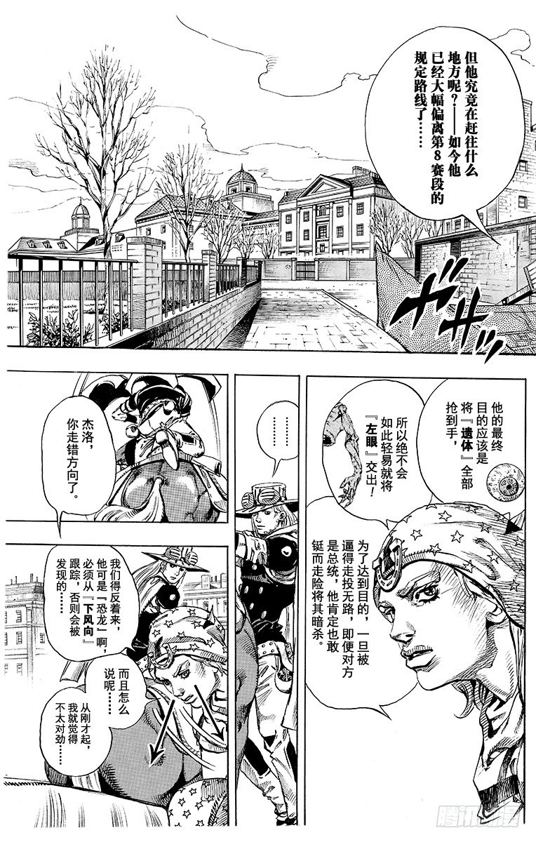 STEEL BALL RUN（喬喬第七部） - 第64話 - 3