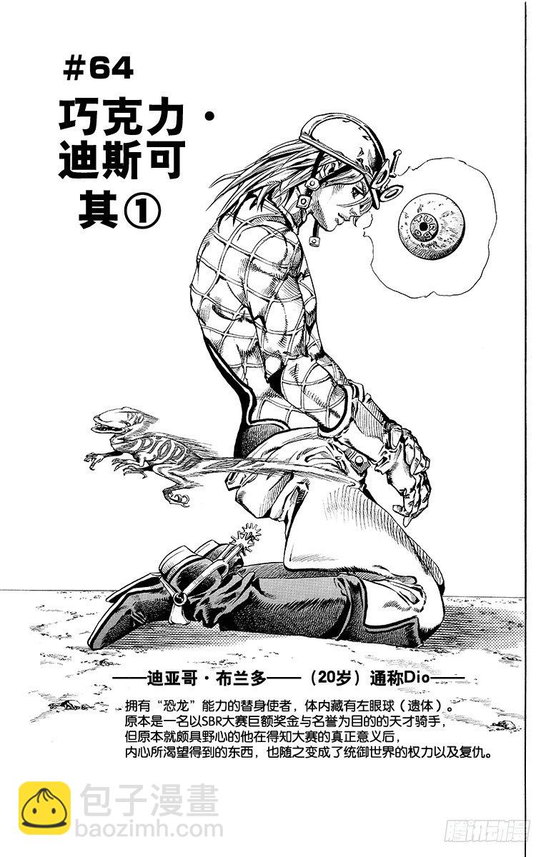 STEEL BALL RUN（喬喬第七部） - 第64話 - 4