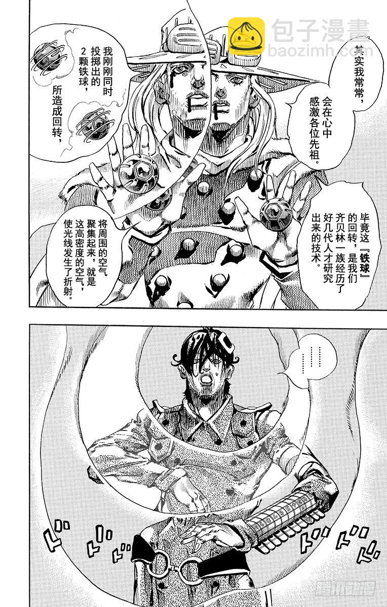 STEEL BALL RUN（喬喬第七部） - 第66話 - 4