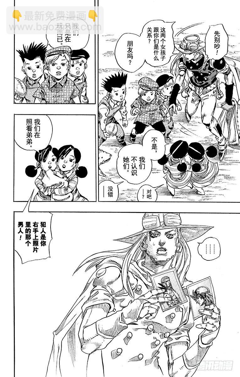 STEEL BALL RUN（喬喬第七部） - 第66話 - 2