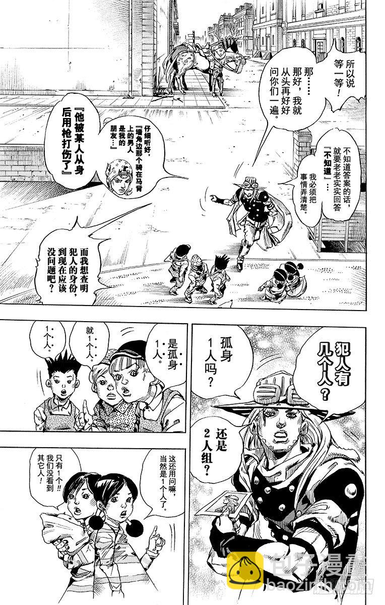 STEEL BALL RUN（喬喬第七部） - 第66話 - 3