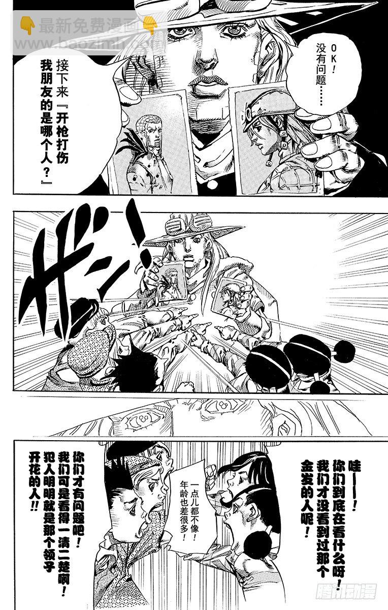 STEEL BALL RUN（喬喬第七部） - 第66話 - 4