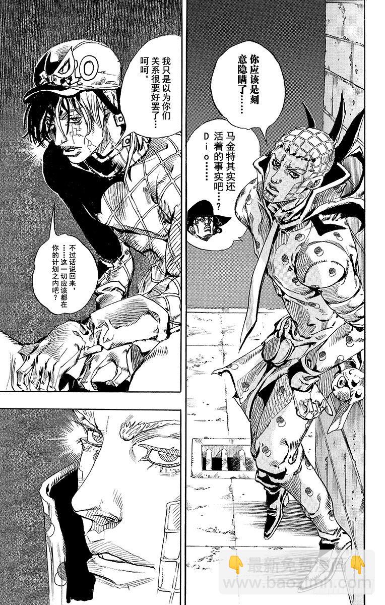 STEEL BALL RUN（喬喬第七部） - 第66話 - 1