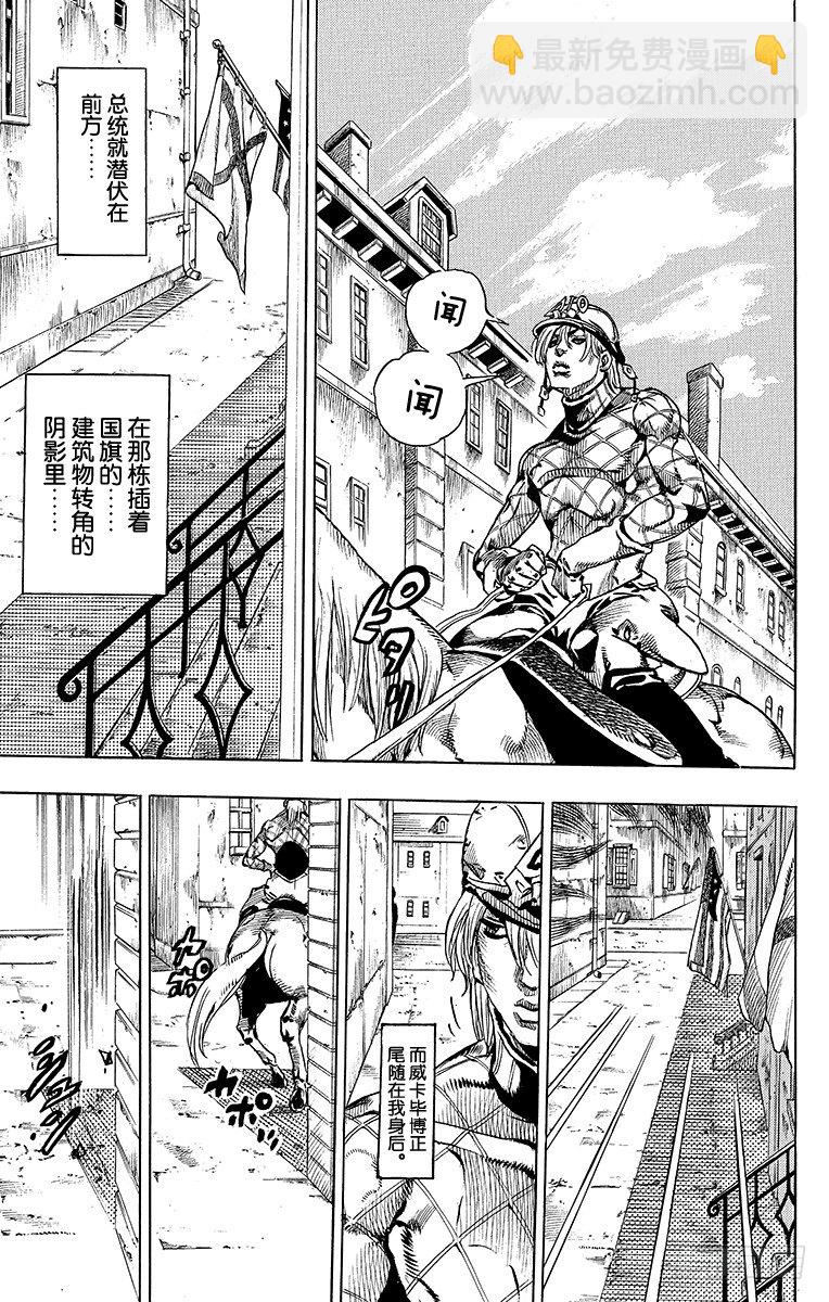 STEEL BALL RUN（喬喬第七部） - 第68話 - 4