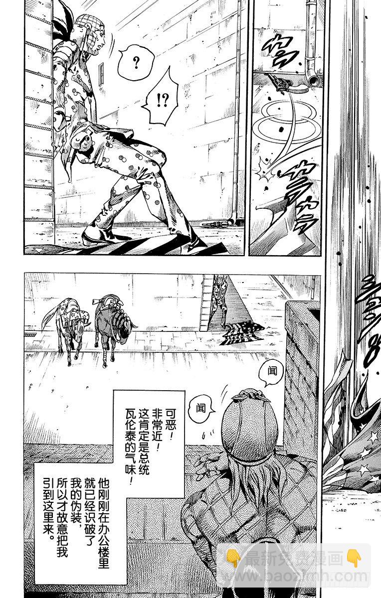 STEEL BALL RUN（喬喬第七部） - 第68話 - 3