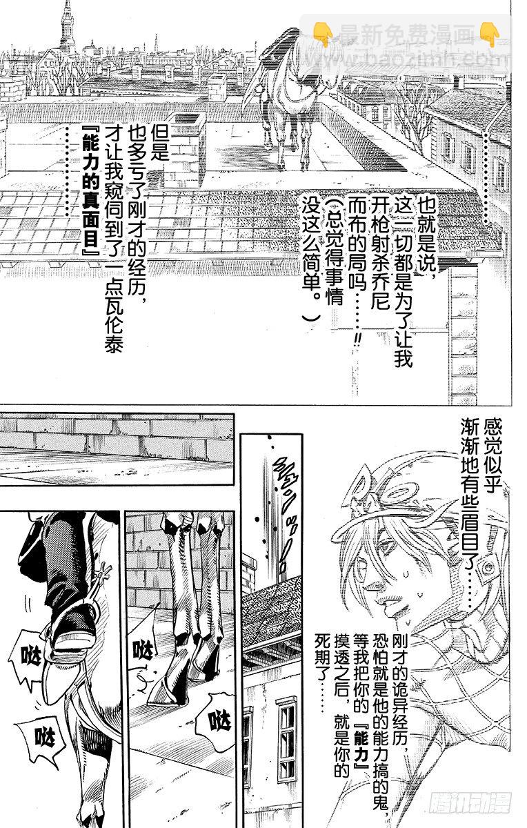 STEEL BALL RUN（喬喬第七部） - 第68話 - 4