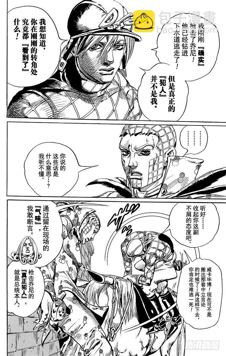 STEEL BALL RUN（喬喬第七部） - 第68話 - 7