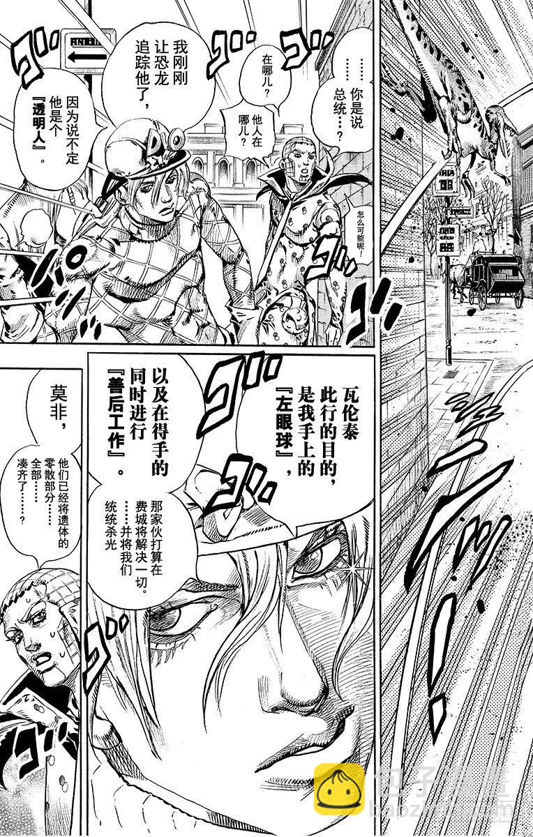 STEEL BALL RUN（喬喬第七部） - 第68話 - 3