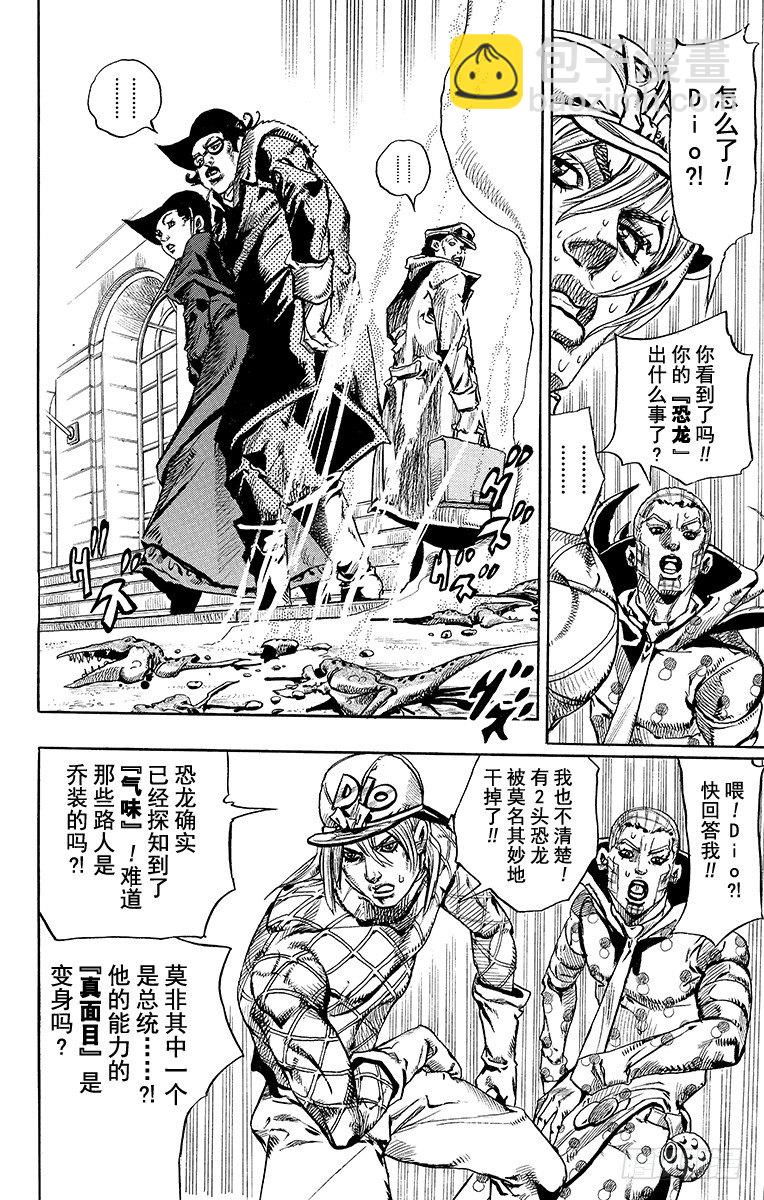 STEEL BALL RUN（喬喬第七部） - 第68話 - 6