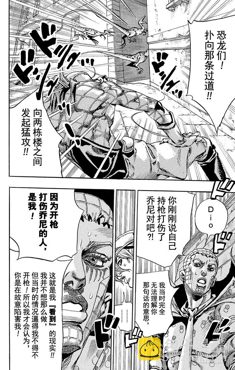 STEEL BALL RUN（喬喬第七部） - 第68話 - 1