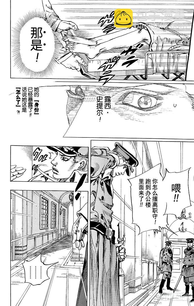 STEEL BALL RUN（喬喬第七部） - 第68話 - 4