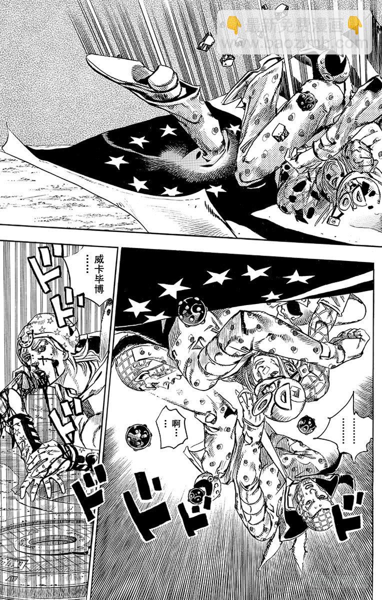 STEEL BALL RUN（喬喬第七部） - 第70話 - 5