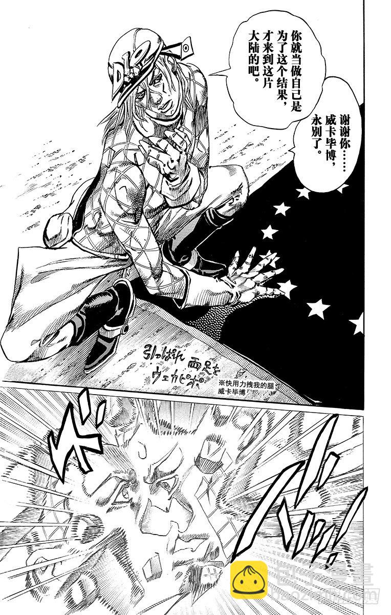 STEEL BALL RUN（喬喬第七部） - 第70話 - 2