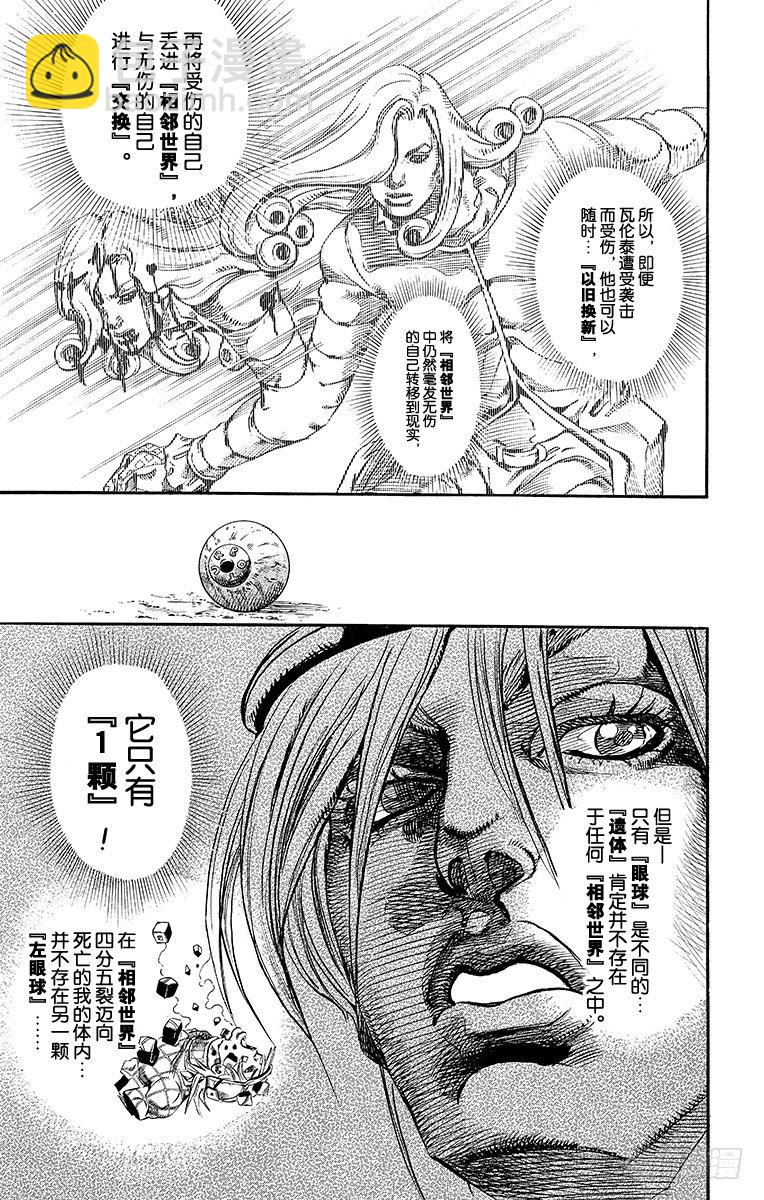 STEEL BALL RUN（喬喬第七部） - 第70話 - 1