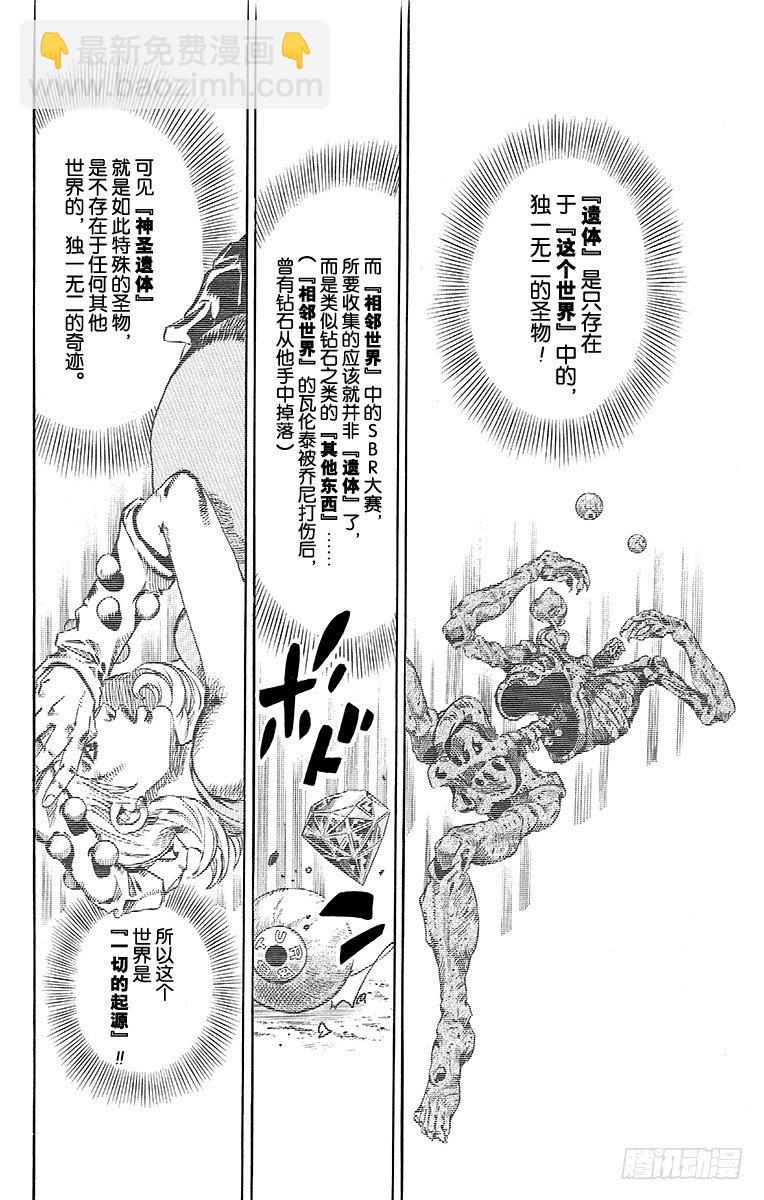 STEEL BALL RUN（喬喬第七部） - 第70話 - 2