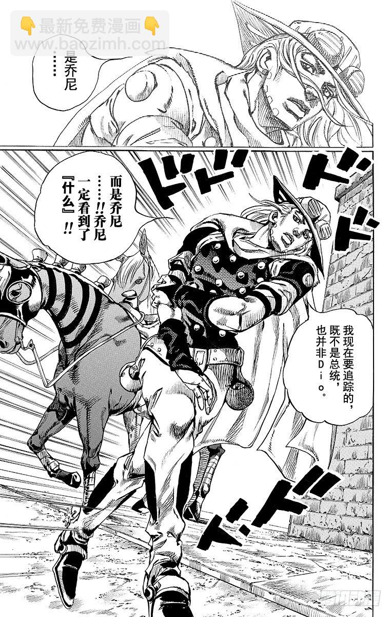 STEEL BALL RUN（喬喬第七部） - 第70話 - 5