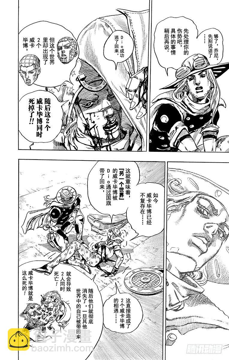 STEEL BALL RUN（喬喬第七部） - 第72話 - 3